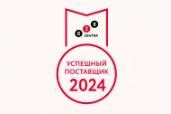 ООО "Линия 01" - в ТОП-1000 успешных поставщиков 2024 в Красноярске 